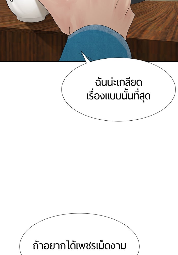 รักคนละชั้น - หน้า 105