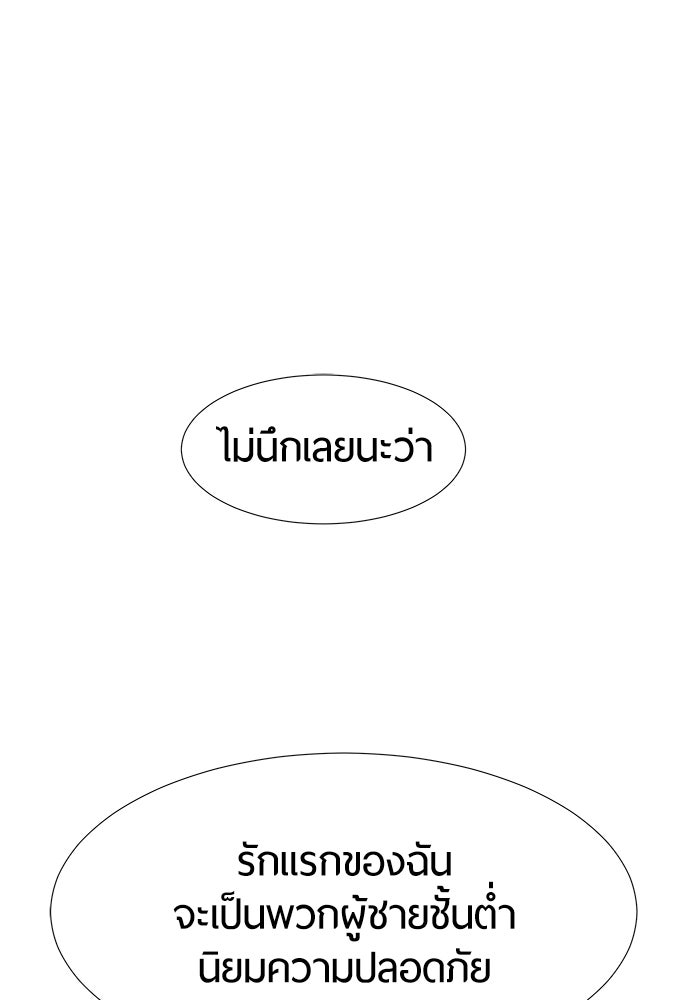 รักคนละชั้น - หน้า 107