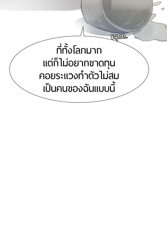 รักคนละชั้น - หน้า 109