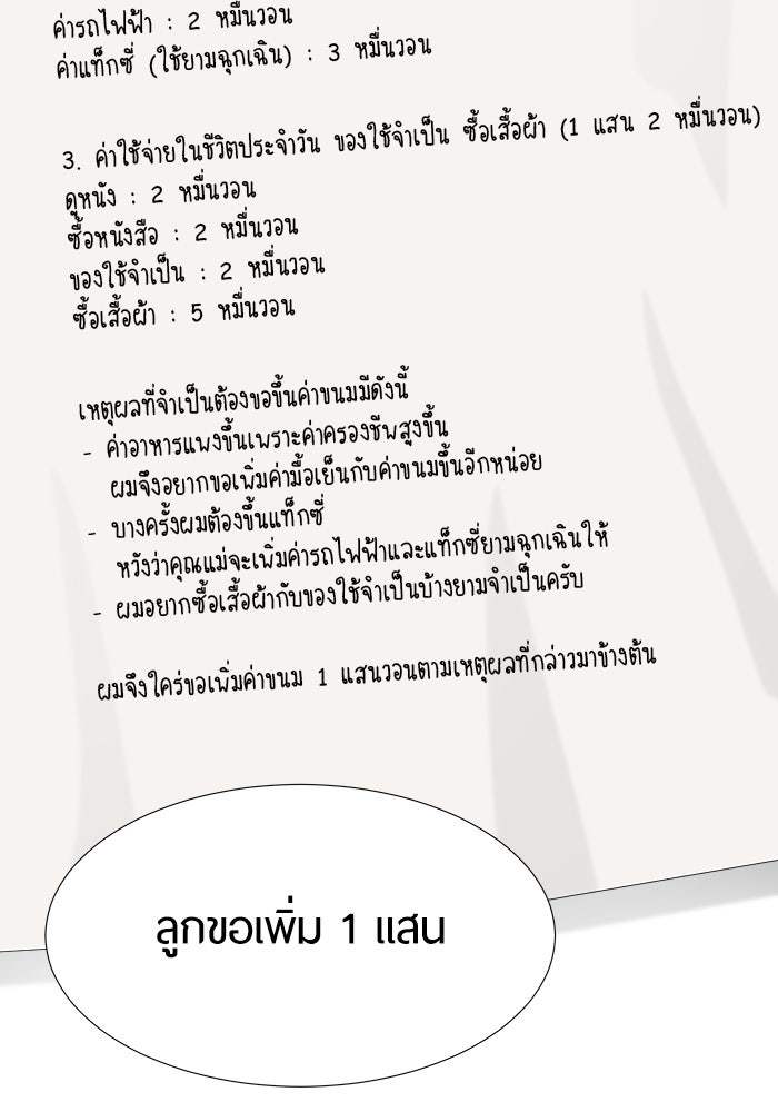 รักคนละชั้น - หน้า 14