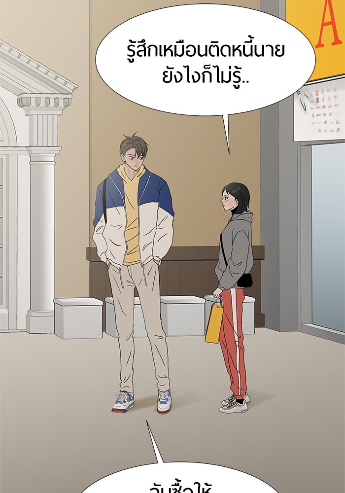 รักคนละชั้น - หน้า 19