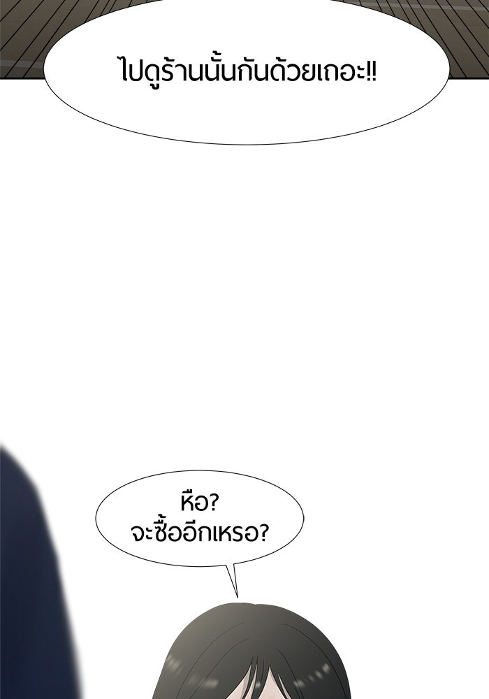 รักคนละชั้น - หน้า 25