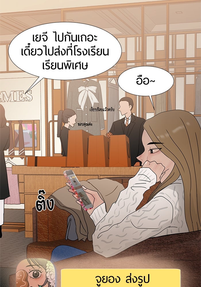 รักคนละชั้น - หน้า 37