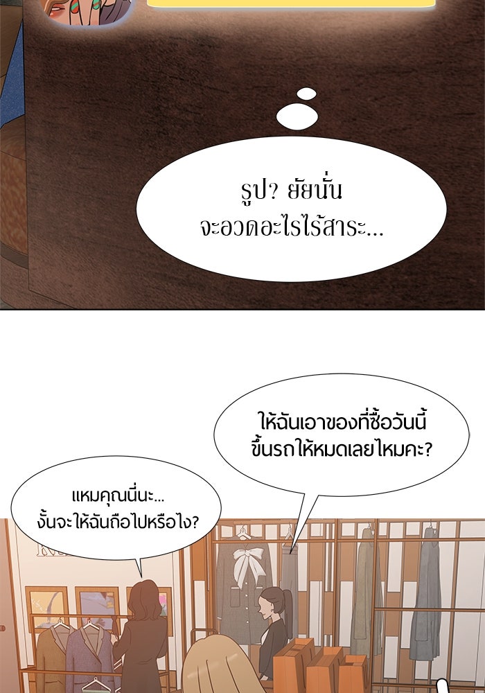 รักคนละชั้น - หน้า 38