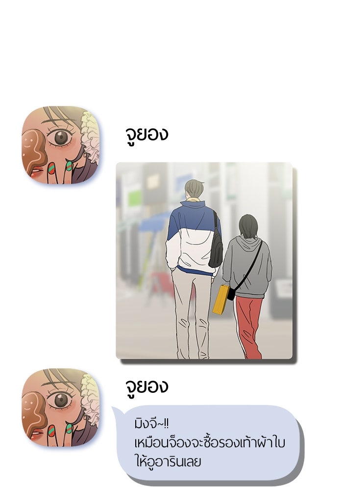 รักคนละชั้น - หน้า 43