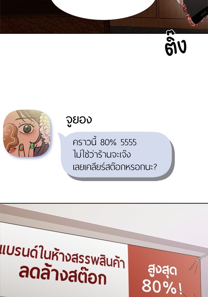 รักคนละชั้น - หน้า 45