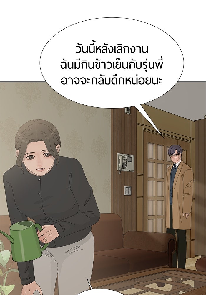 รักคนละชั้น - หน้า 5