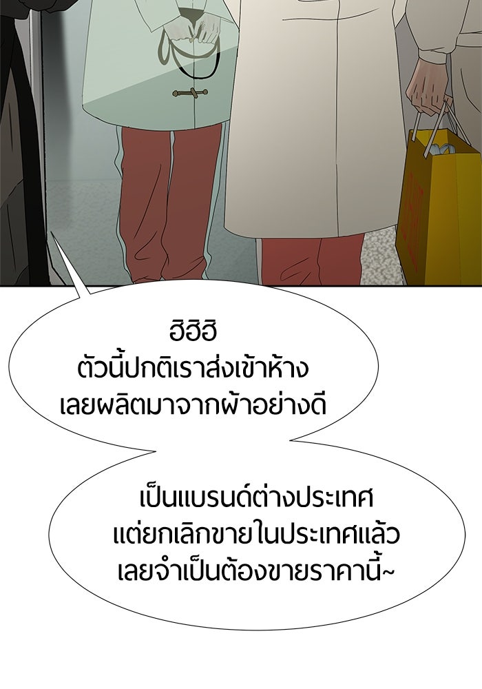 รักคนละชั้น - หน้า 56