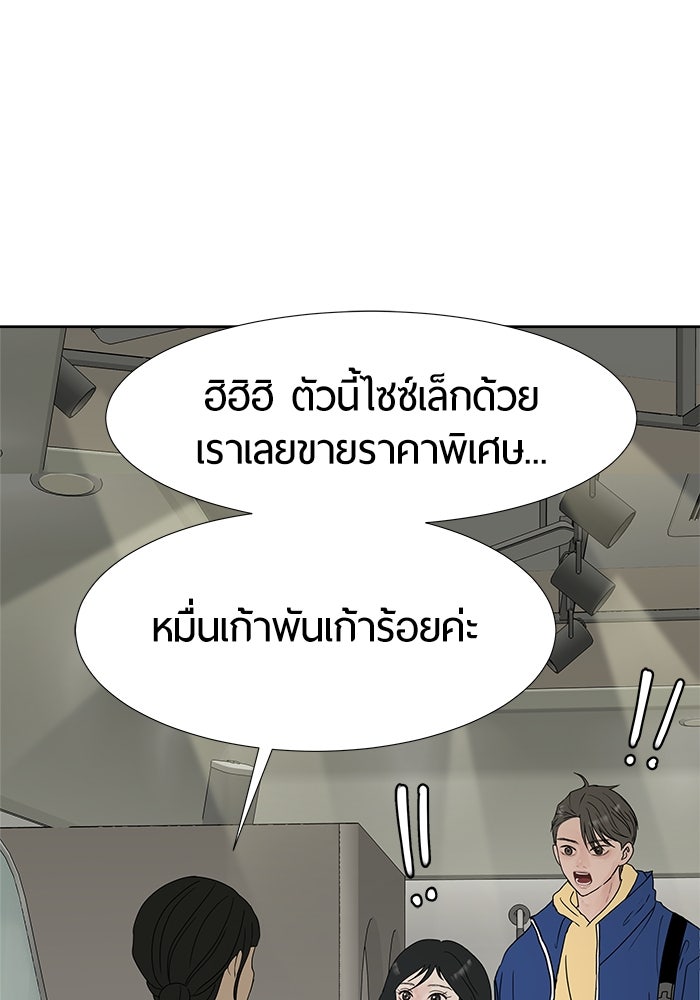 รักคนละชั้น - หน้า 57