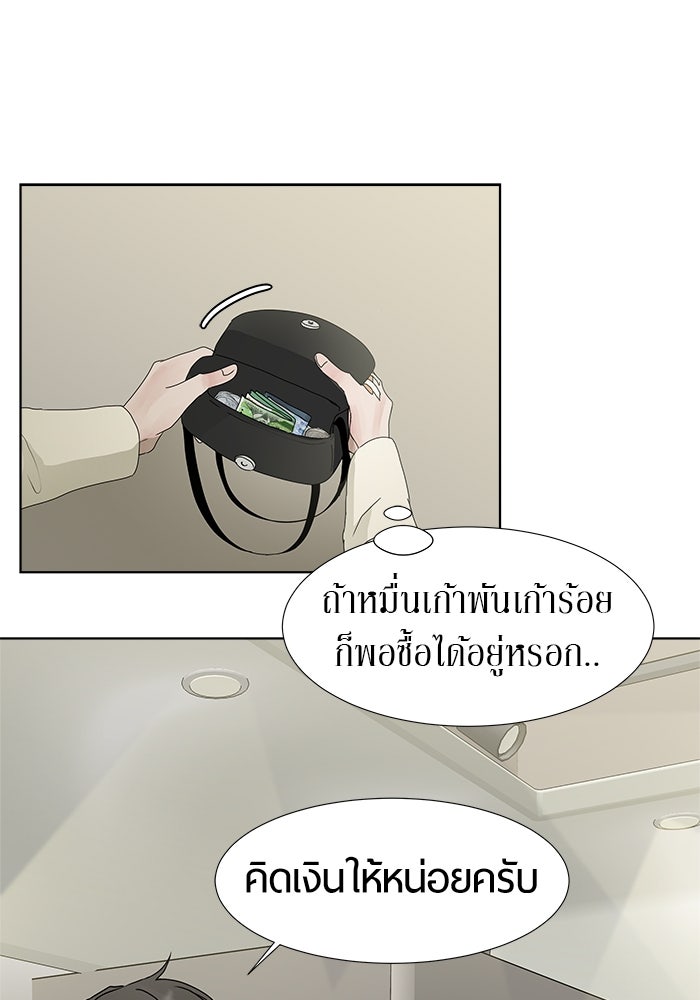 รักคนละชั้น - หน้า 61