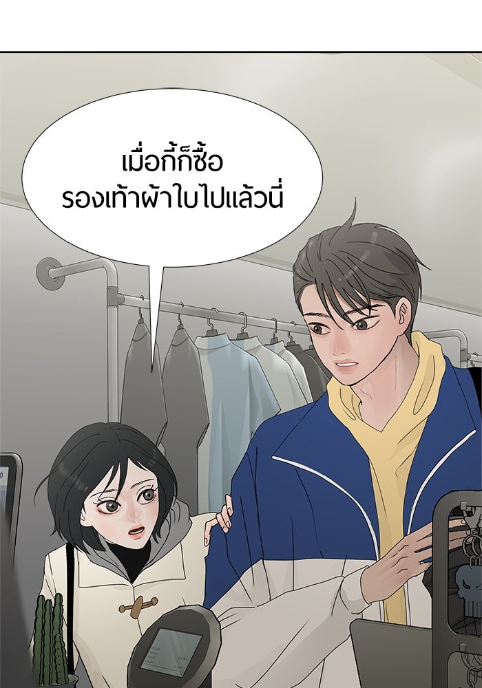 รักคนละชั้น - หน้า 63