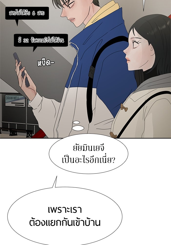รักคนละชั้น - หน้า 69