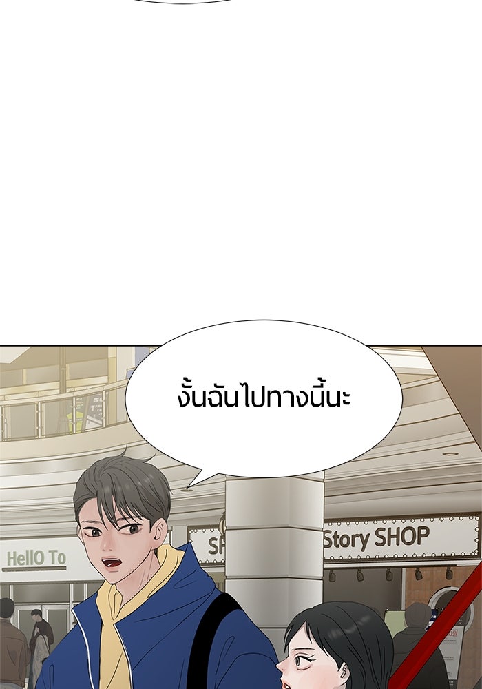 รักคนละชั้น - หน้า 70