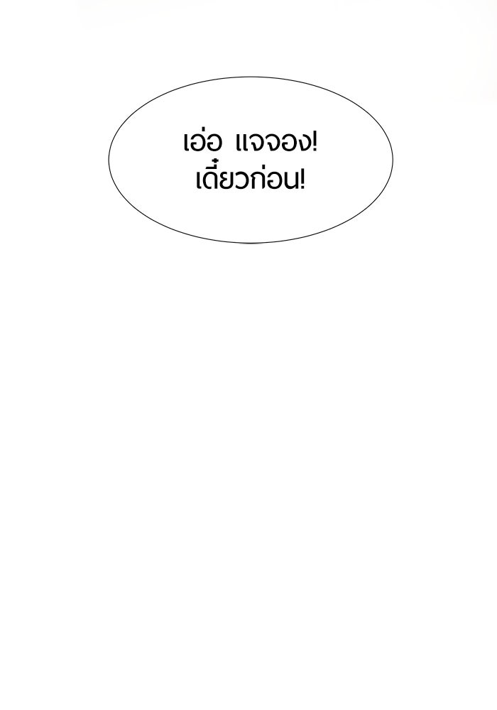 รักคนละชั้น - หน้า 75