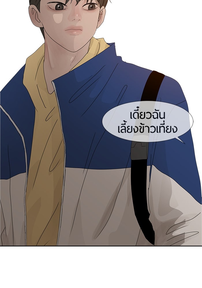 รักคนละชั้น - หน้า 79