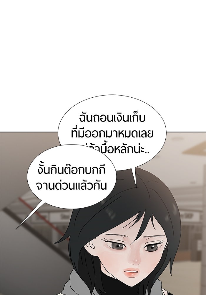 รักคนละชั้น - หน้า 80
