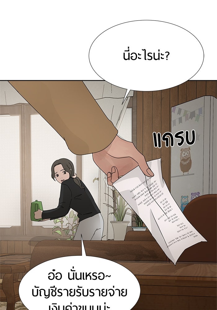 รักคนละชั้น - หน้า 9