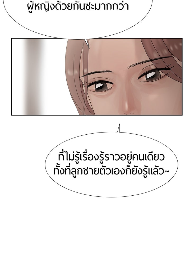 รักคนละชั้น - หน้า 91