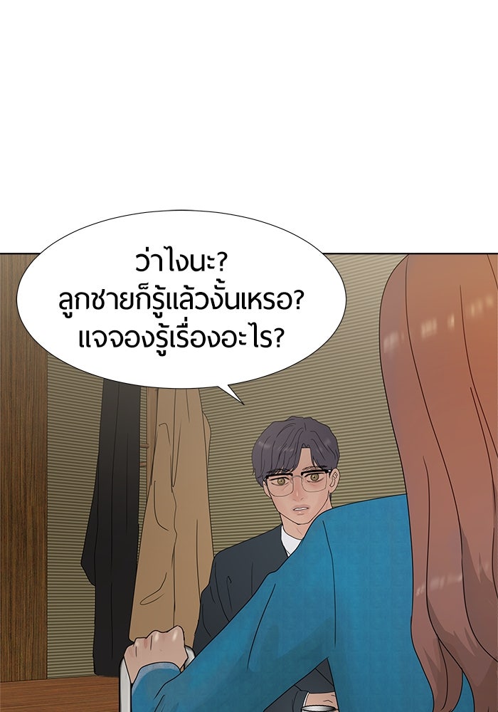 รักคนละชั้น - หน้า 92