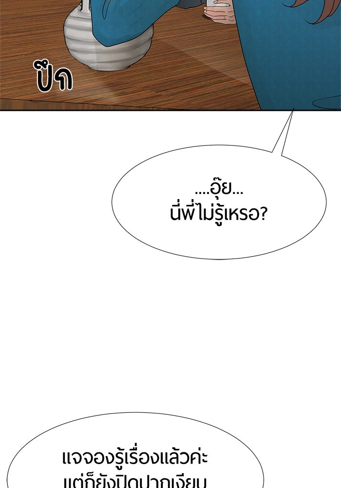 รักคนละชั้น - หน้า 93