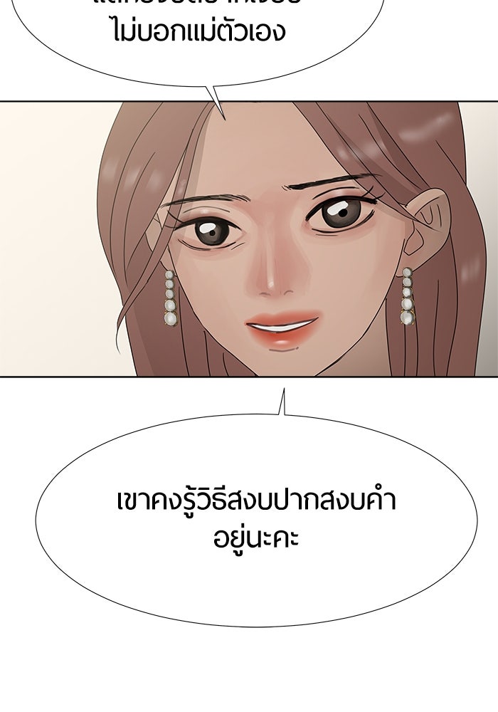 รักคนละชั้น - หน้า 94