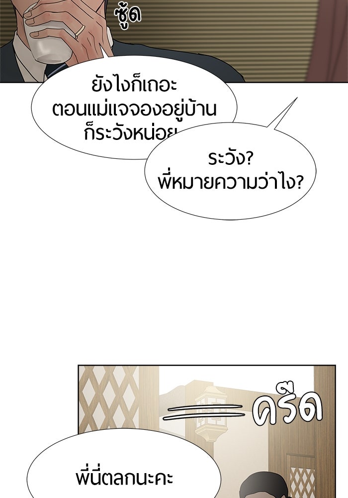 รักคนละชั้น - หน้า 96