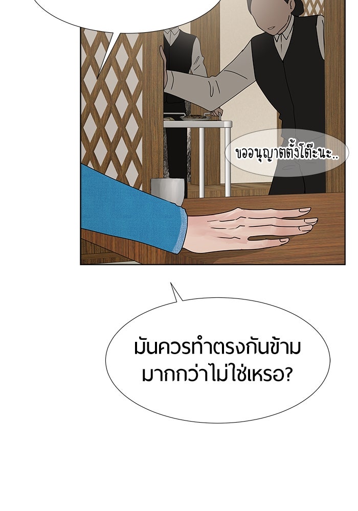 รักคนละชั้น - หน้า 97