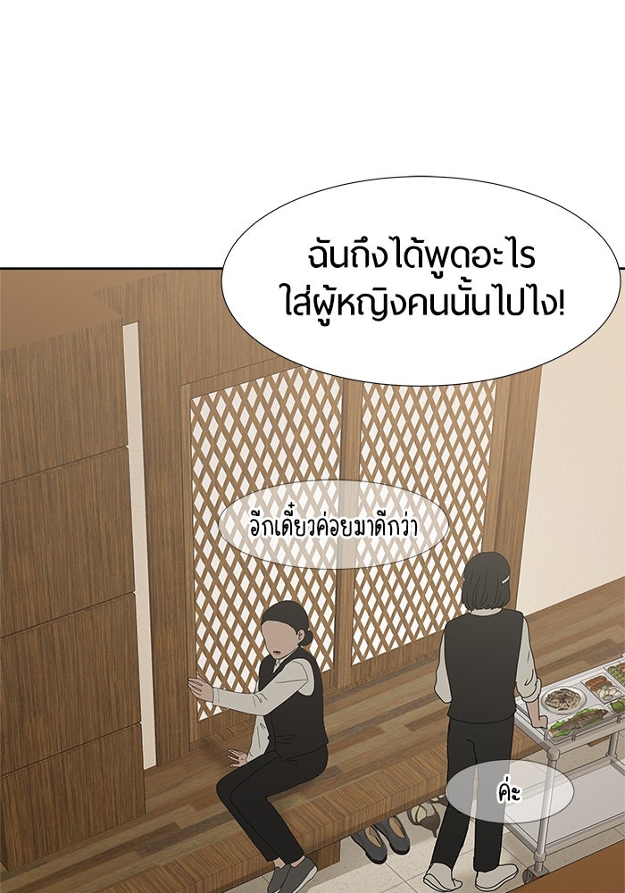รักคนละชั้น - หน้า 98
