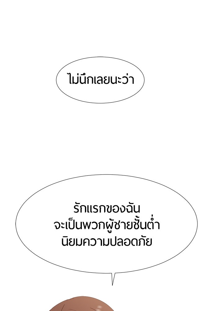 รักคนละชั้น - หน้า 1