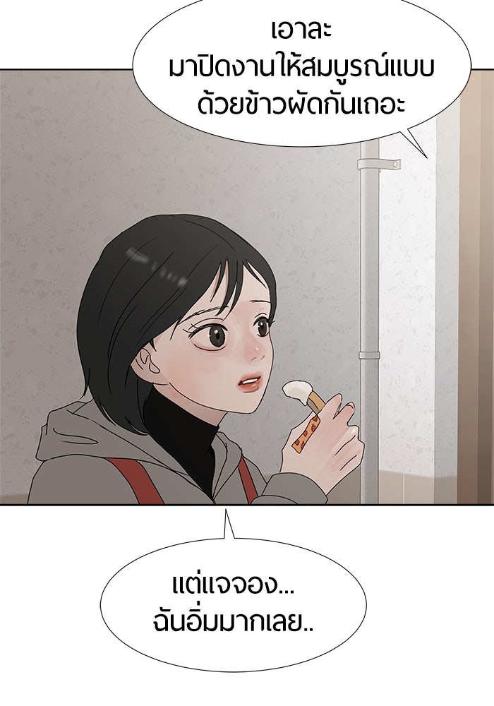 รักคนละชั้น - หน้า 110