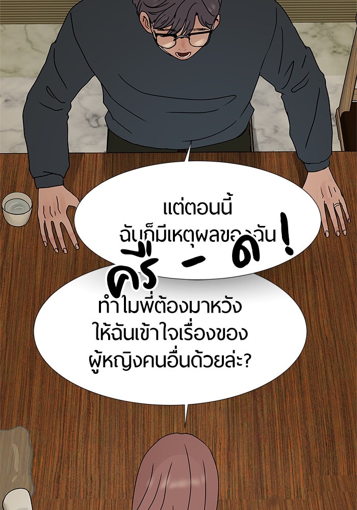 รักคนละชั้น - หน้า 13