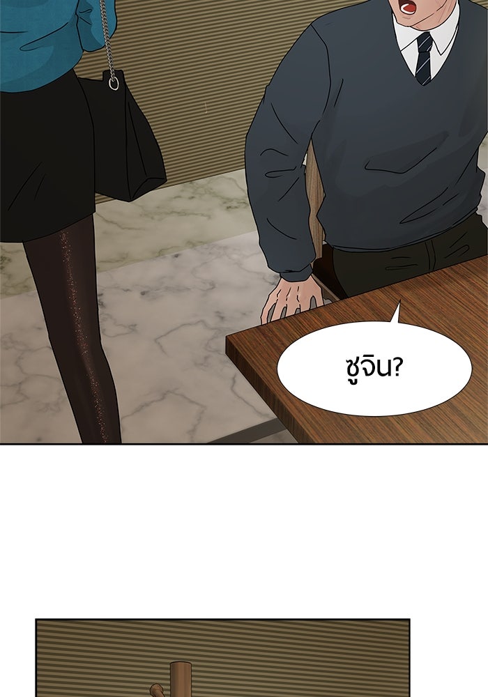 รักคนละชั้น - หน้า 16