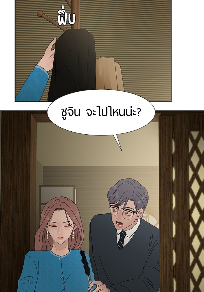 รักคนละชั้น - หน้า 17