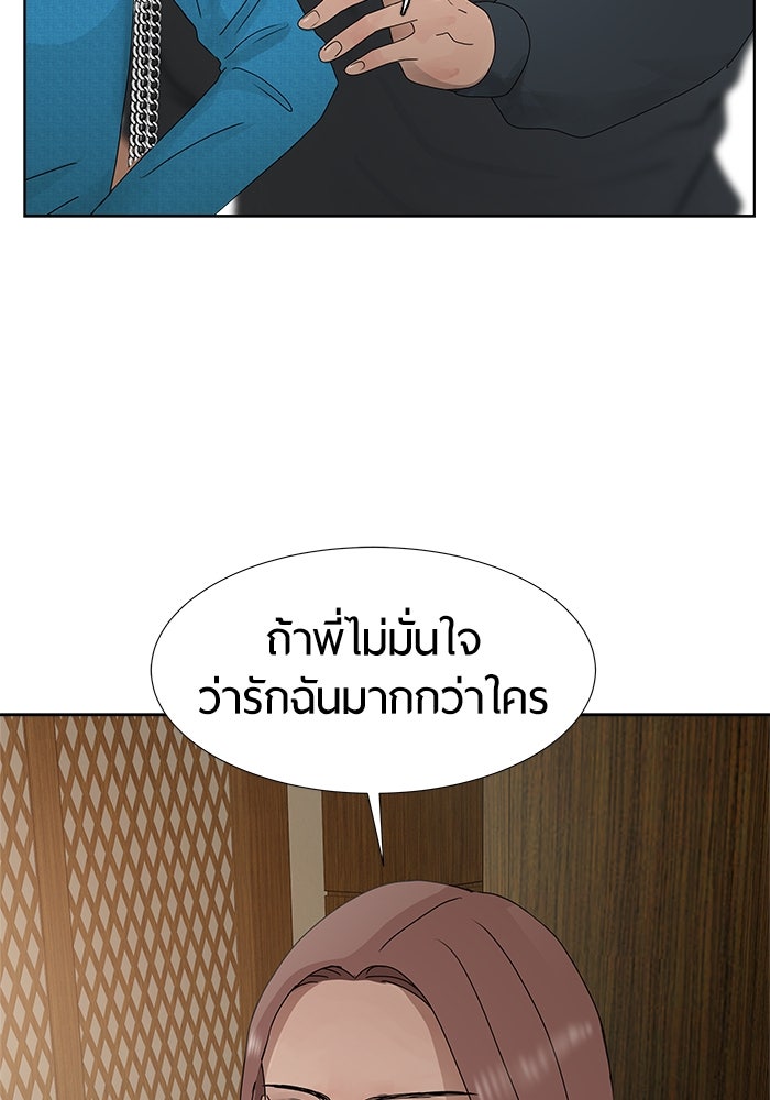 รักคนละชั้น - หน้า 20