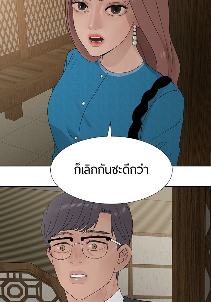 รักคนละชั้น - หน้า 21