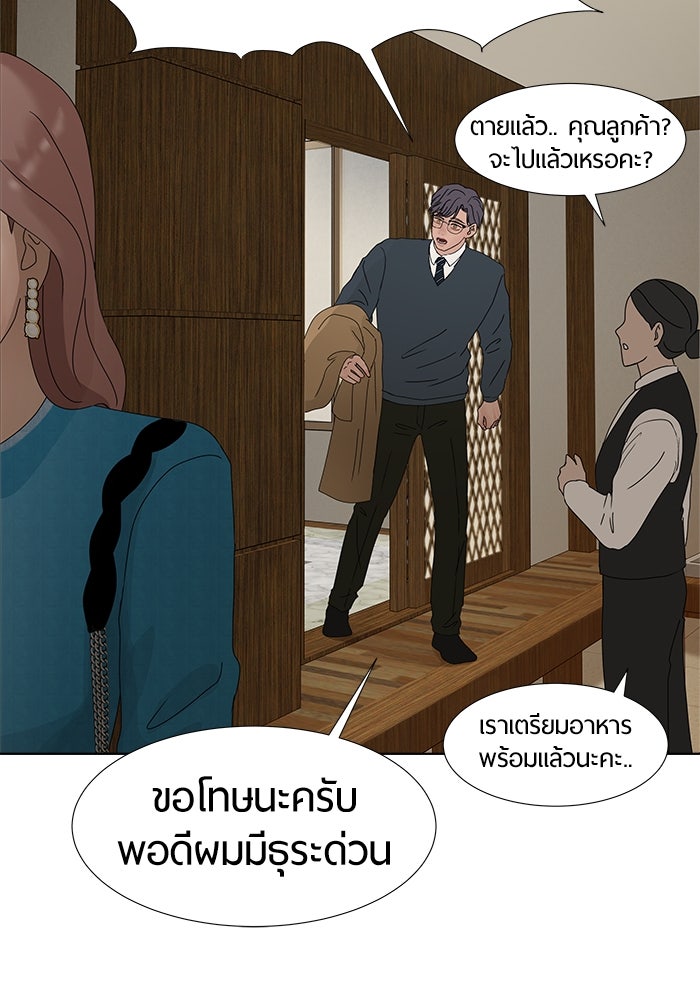 รักคนละชั้น - หน้า 23