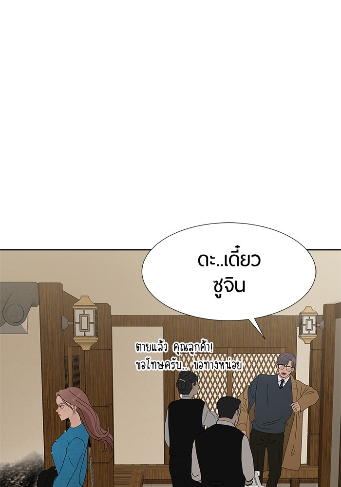 รักคนละชั้น - หน้า 24