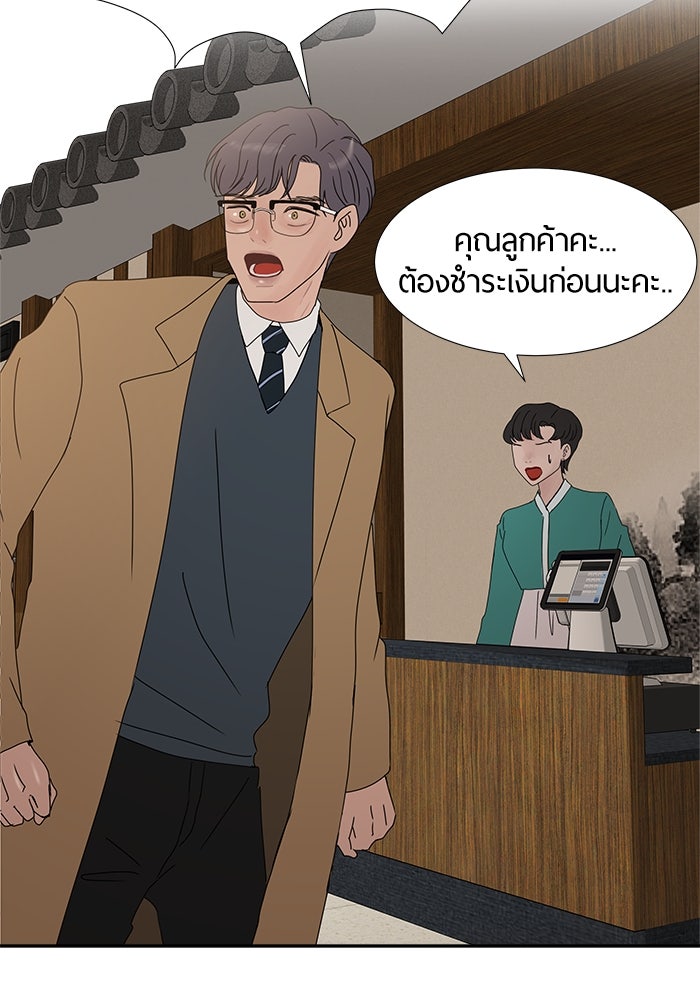 รักคนละชั้น - หน้า 26