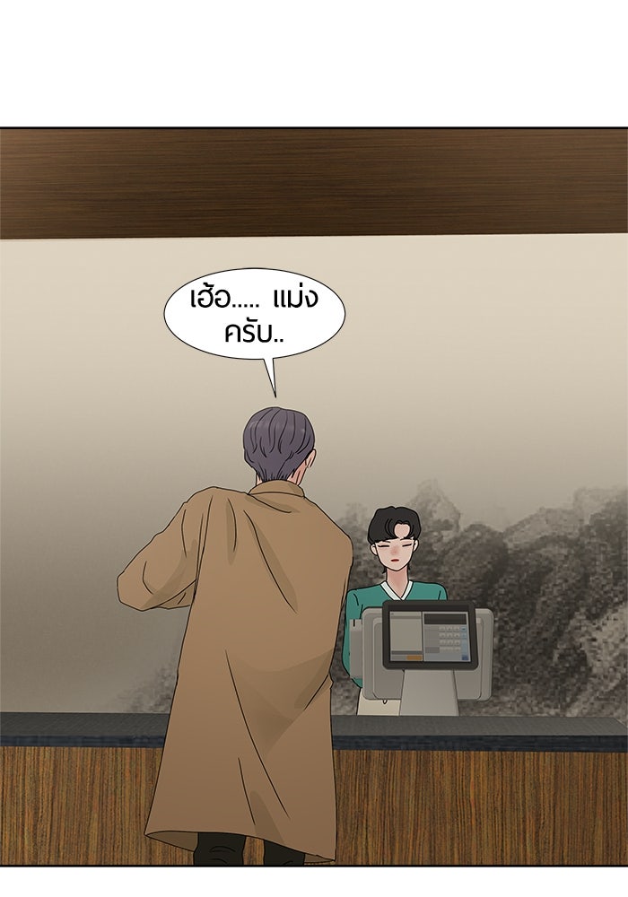 รักคนละชั้น - หน้า 27