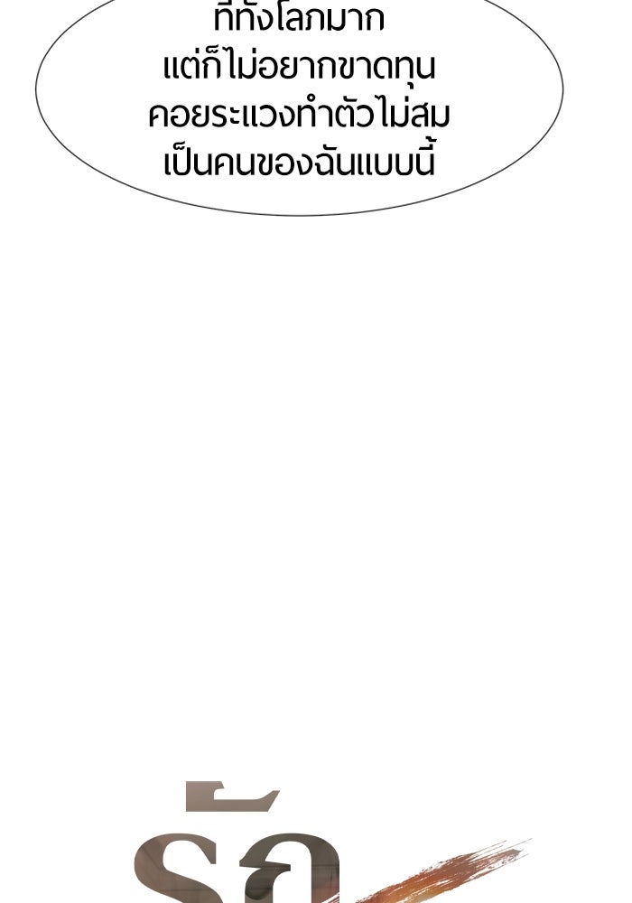 รักคนละชั้น - หน้า 3