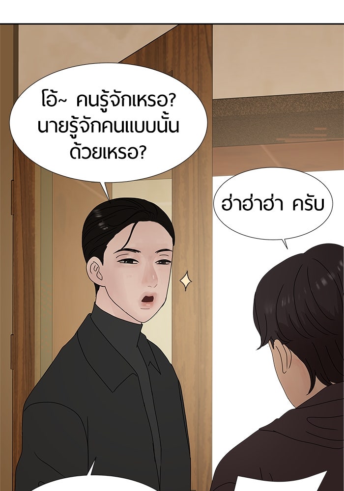 รักคนละชั้น - หน้า 33