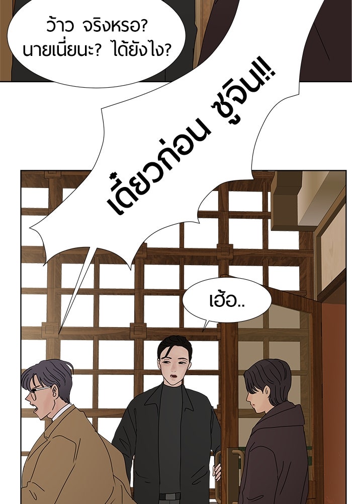 รักคนละชั้น - หน้า 34