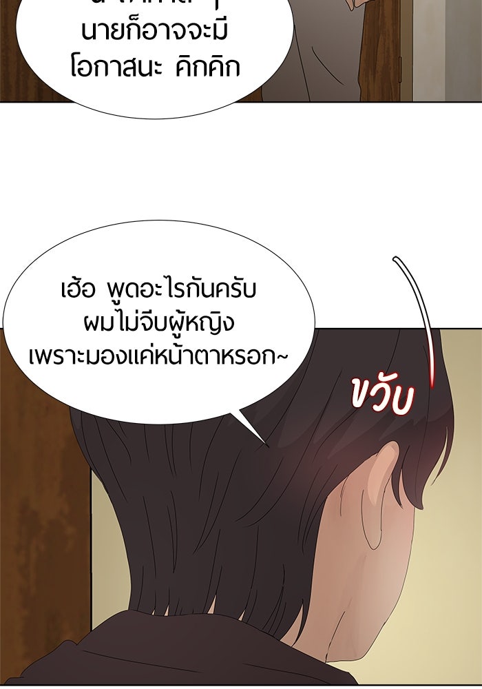 รักคนละชั้น - หน้า 38