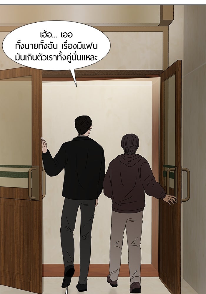 รักคนละชั้น - หน้า 39