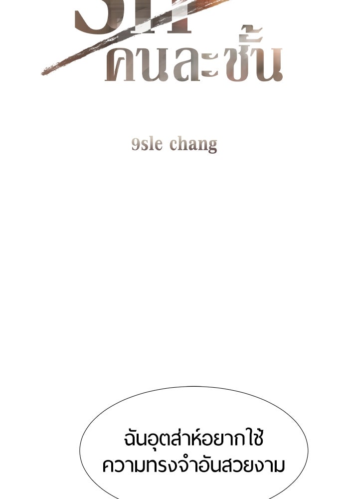 รักคนละชั้น - หน้า 4
