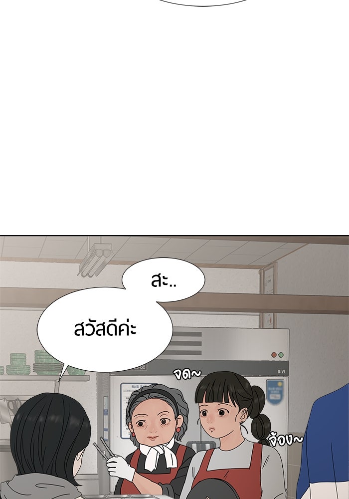 รักคนละชั้น - หน้า 45