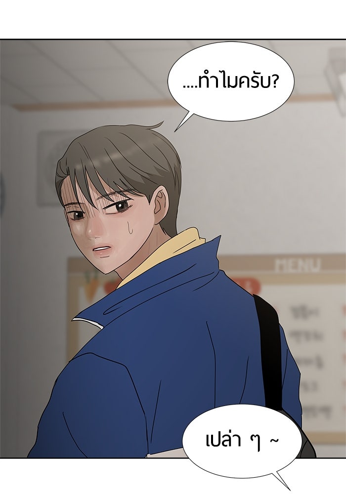 รักคนละชั้น - หน้า 48