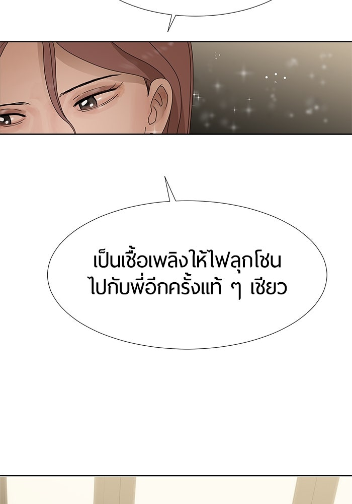 รักคนละชั้น - หน้า 5