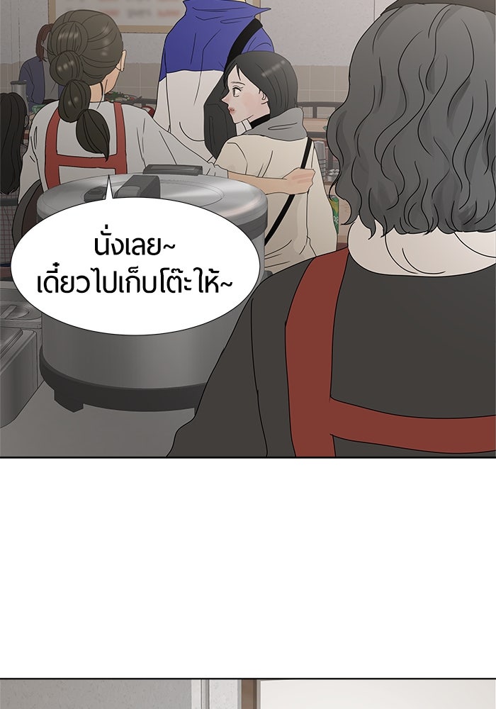 รักคนละชั้น - หน้า 50