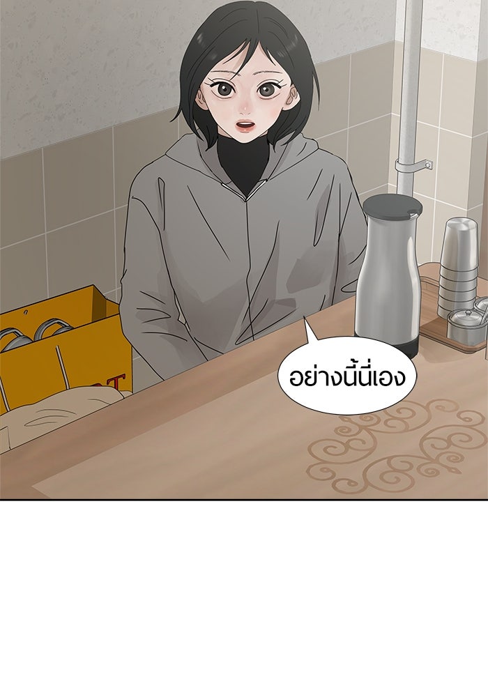รักคนละชั้น - หน้า 59